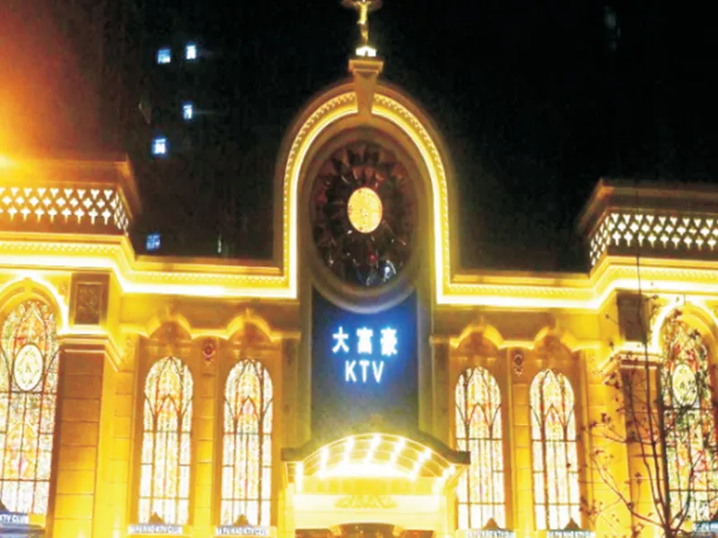 大富豪ktv