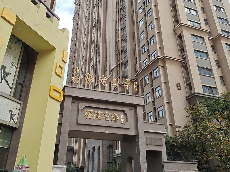 阳光四季
