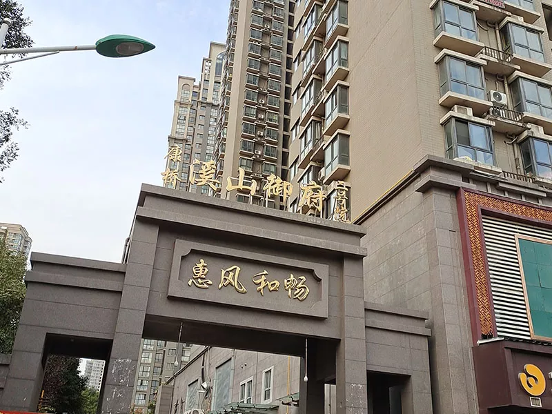 溪山御府
