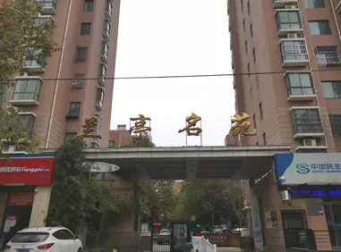 兰亭名苑