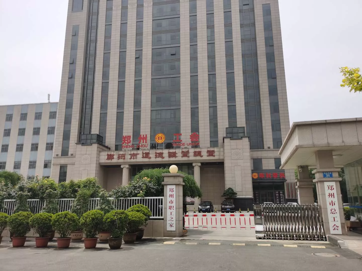 郑州市总工会