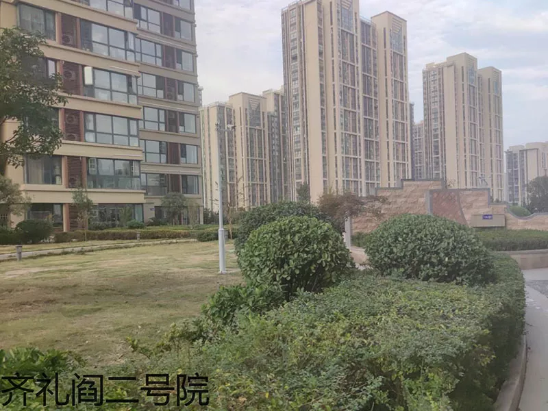 齐礼阎二号院