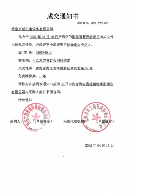 成交通知书