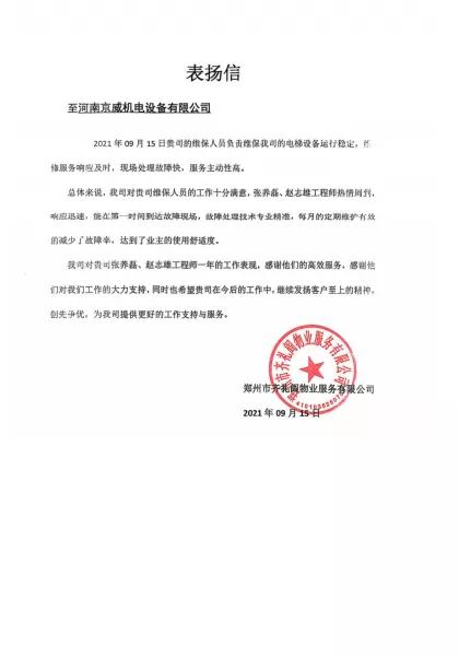 表扬信