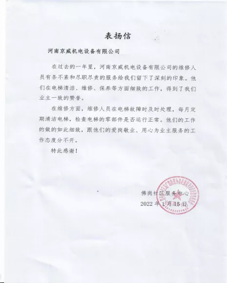 表扬信