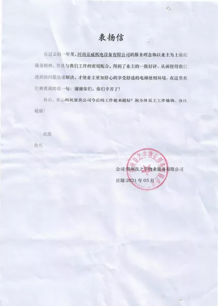 表扬信