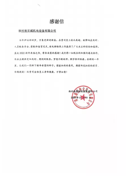 感谢信