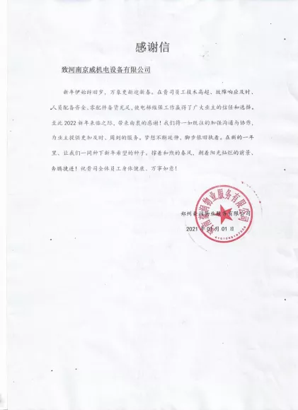感谢信
