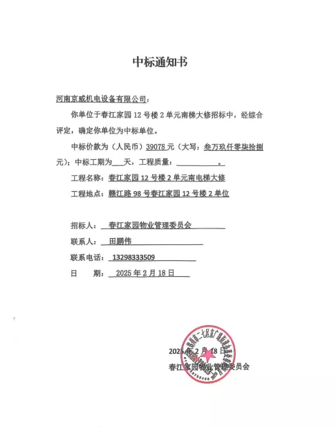 中标通知书