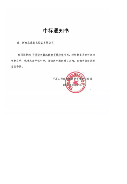 中标通知书