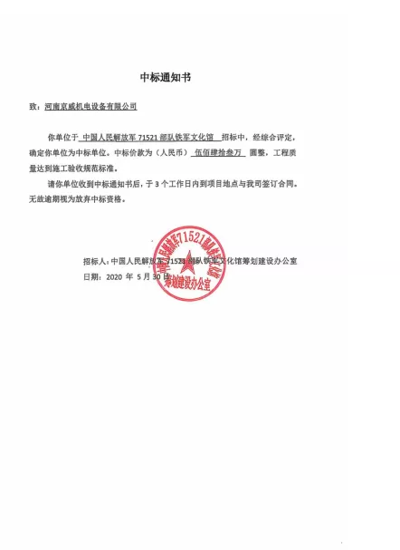 中标通知书