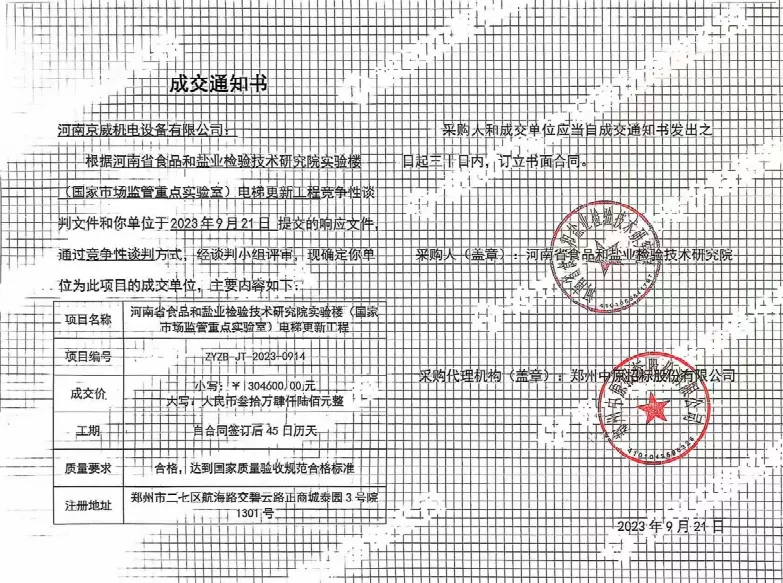 成交通知书