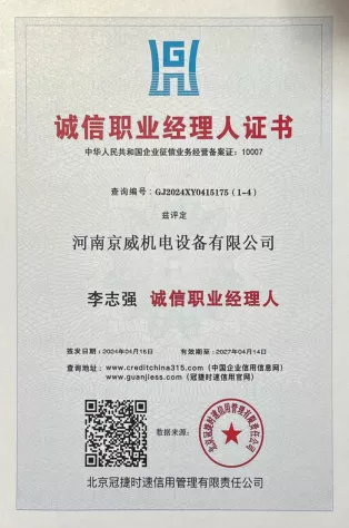 诚信职业经理人证书