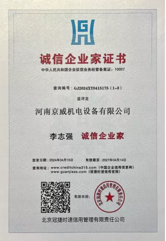 诚信企业家证书