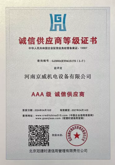 诚信供应商等级证书