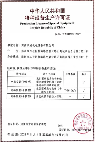 特种设备生产许可证