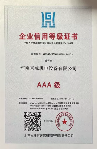 企业信用等级证书