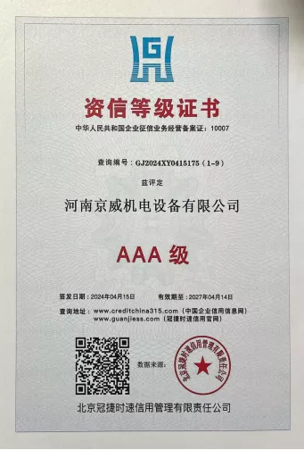资信等级证书