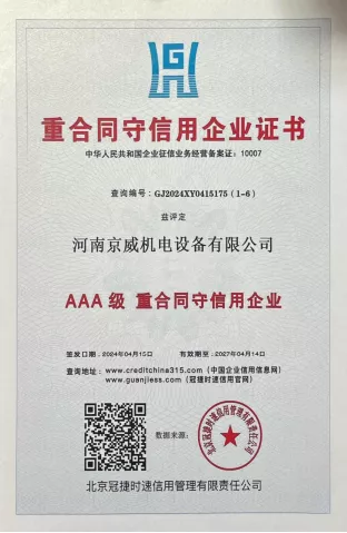 重合同守信用企业证书